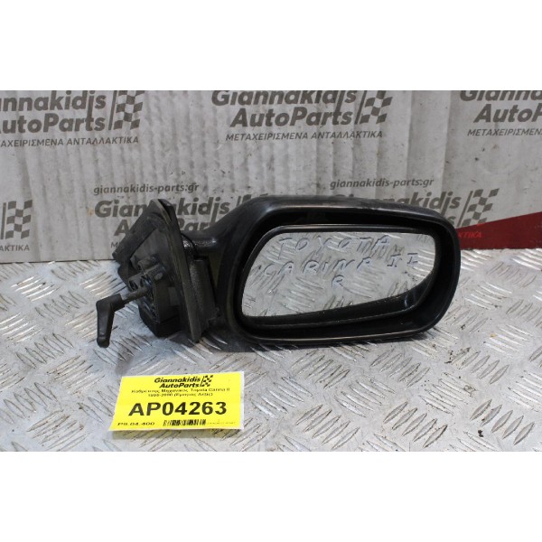 Καθρέπτης Μηχανικός Toyota Carina ΙΙ 1995-2000 (Εμπρός Δεξίς)