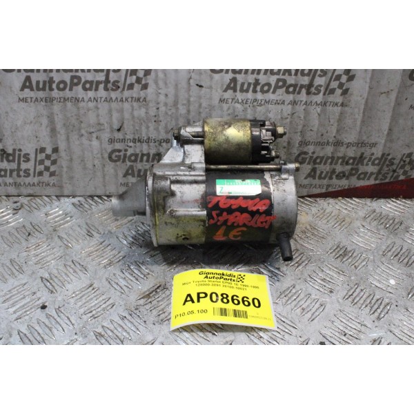 Μίζα Toyota Starlet EP80 1E 1990-1995 128000-3091 28100-10021