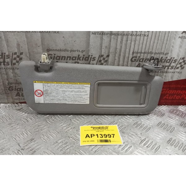 Σκιάδιο Εμπρος Δεξια Toyota Yaris 2006-2012