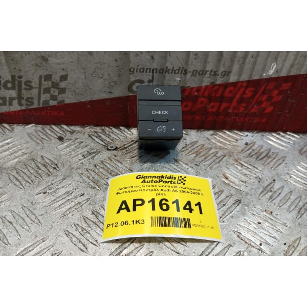 Διακόπτες Cruise Control/Εσωτερικου Φωτισμου Κοντρόλ Audi A6 2004-2008 8 pins