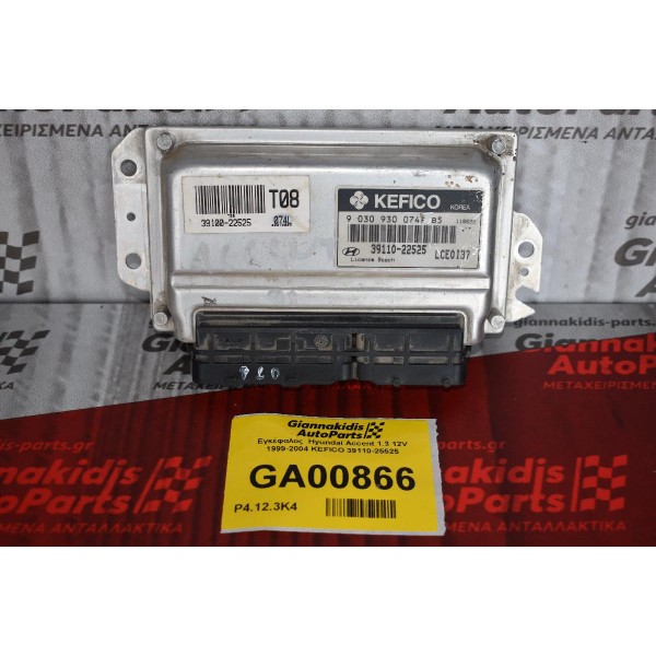 Εγκέφαλος  Hyundai Accent 1.3 12V 1999-2004 KEFICO 39110-25525