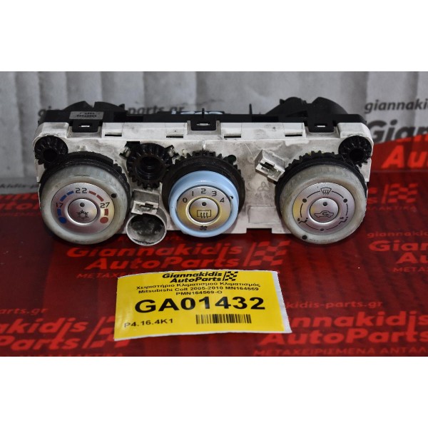 Χειριστήριο Κλιματισμού Κλιματισμός Mitsubishi Colt 2005-2010 MN164569 PMN164569-O
