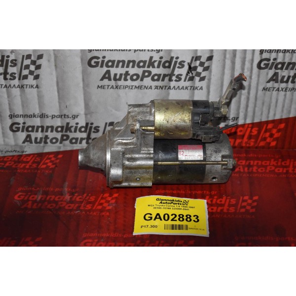 Μίζα Toyota Carina 1.6 1990-1997 28100-16160 228000-0941