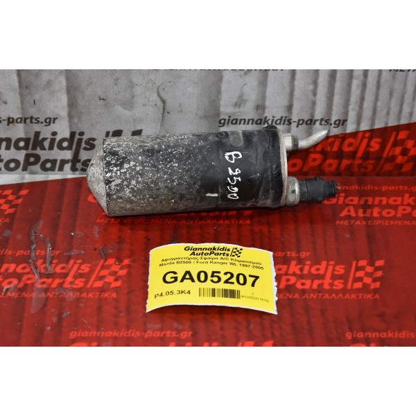 Αφυγραντήρας-Σφαίρα A/C Κλιματισμού Mazda B2500 / Ford Ranger WL 1997-2005