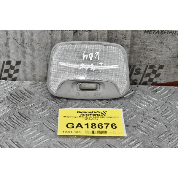 Πλαφονιέρα Mitsubishi L200 KB4 2005-2010 MR748283
