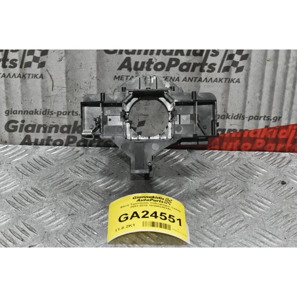 Βάση Τιμονιέρας Volkswagen Caddy 2003-2010 1K0953503AL