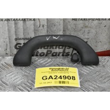 Χειρολαβή Ουρανού Volkswagen Passat 2004-2010 1K0857607 N