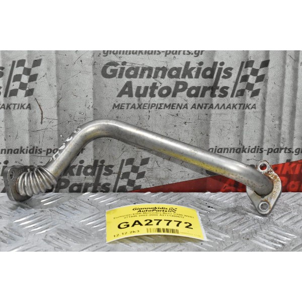 Σωληνάκι EGR Mercedes-Benz C200 W203 271946 2002-2008 A2711400512