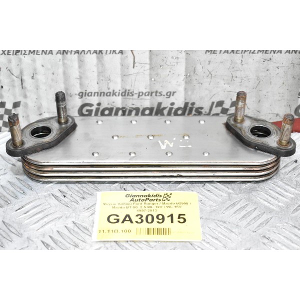 Ψυγείο Λαδιού Ford Ranger / Mazda B2500 / Mazda BT-50  2.5 WL 12V / WL 16V 1997-2013
