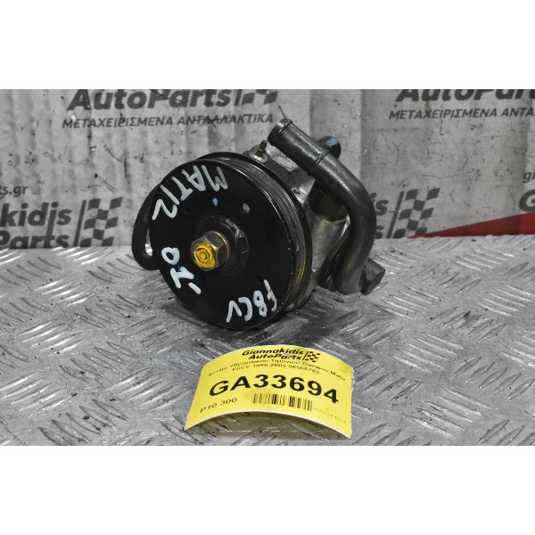 Αντλία Υδραυλικού Τιμονιού Daewoo Matiz F8CV 1998-2003 96565763