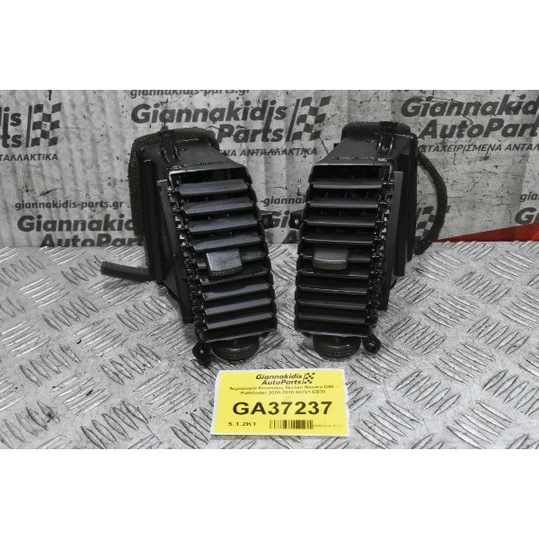 Αεραγωγοί Κονσόλας Nissan Navara D40 - Pathfinder 2005-2010 68751-EB30