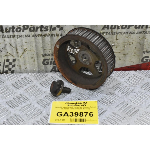 Γρανάζι Χρονισμού Κινητήρα Nissan Patrol 2.8 RD28 1990-2000 (40 Δόντια)