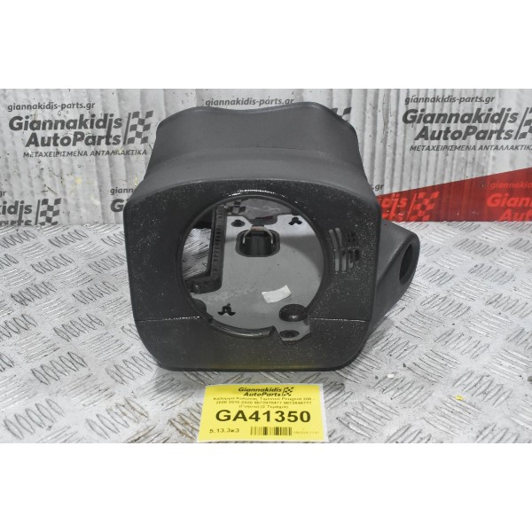 Κάλυμμα Κολώνας Τιμονιού Peugeot 208 - 2008 2010-2020 9673915477 9672846777 (Γνήσιο) (2 Τεμάχια)