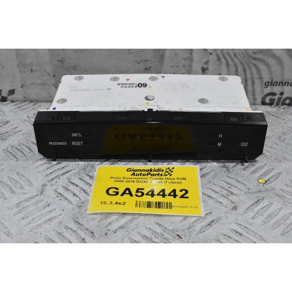 Ρολόι Εσωτερικού Toyota Hilux KUN 2005-2015 83290-0K060 (Γνήσιο)